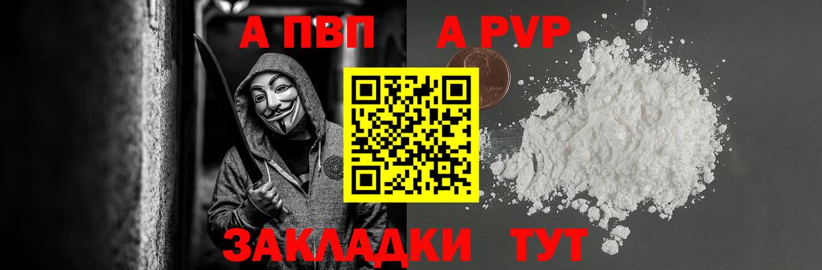 А ПВП кристаллы  Вход с VPN  Alpha PVP Crystall  Зеленогорск  Альфа ПВП СК 