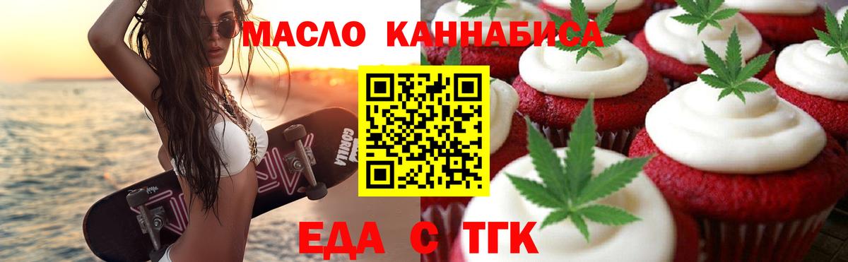 Еда ТГК конопля  Вход с VPN  Зеленогорск 