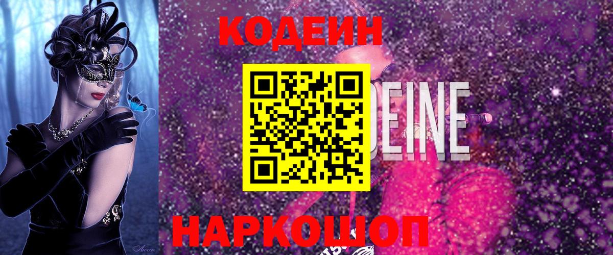 Кодеиновый сироп Lean напиток Lean (лин) Зеленогорск