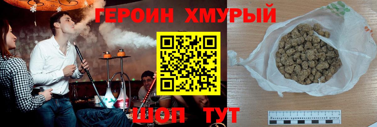 ГЕРОИН  ГЕРОИН хмурый  Вход с VPN  Зеленогорск 