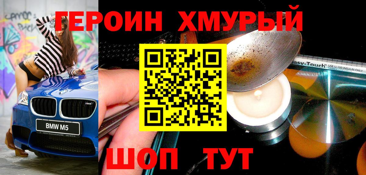Героин VHQ Зеленогорск