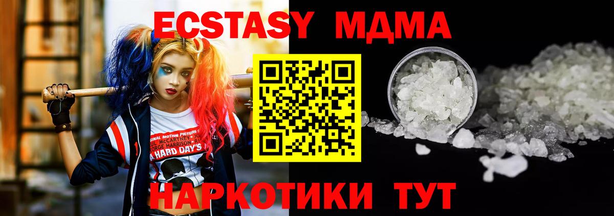 Зеленогорск  МДМА кристаллы  Вход с VPN  MDMA VHQ 