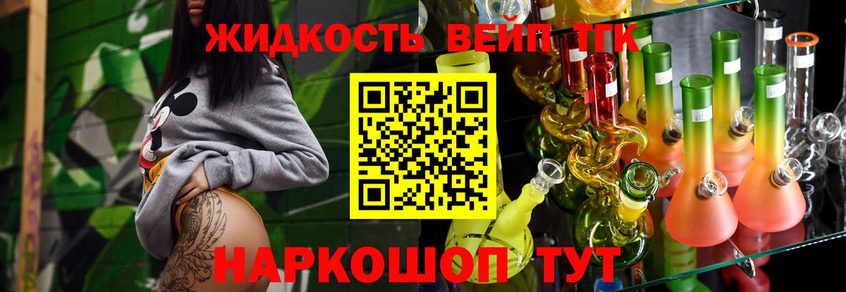 Дистиллят ТГК вейп Зеленогорск